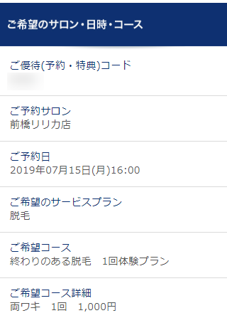 TBC前橋リリカ店の無料カウンセリング予約の取り方