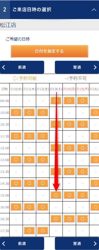 TBC松江店の無料カウンセリング予約の取り方