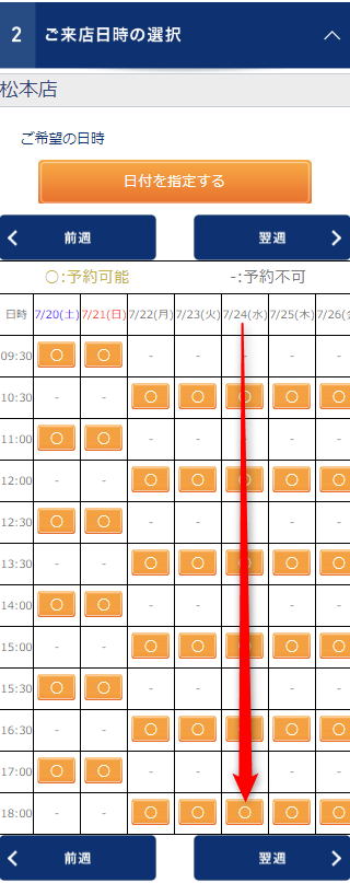 TBC松本店の無料カウンセリング予約の取り方