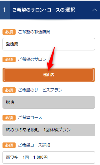 TBC松山店の無料カウンセリング予約の取り方