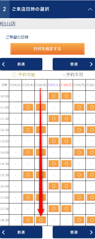 TBC松山店の無料カウンセリング予約の取り方