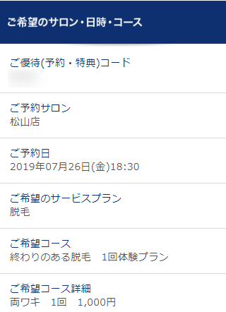 TBC松山店の無料カウンセリング予約の取り方
