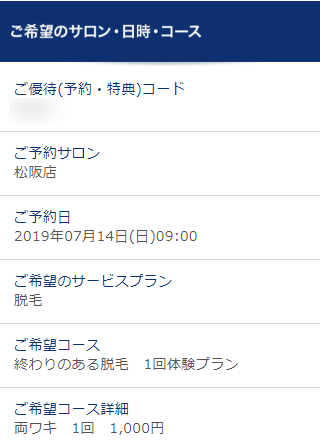 TBC松阪店の無料カウンセリング予約の取り方