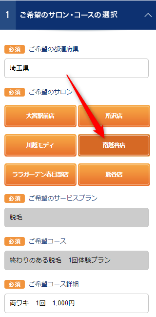 TBC南越谷店の無料カウンセリング予約の取り方