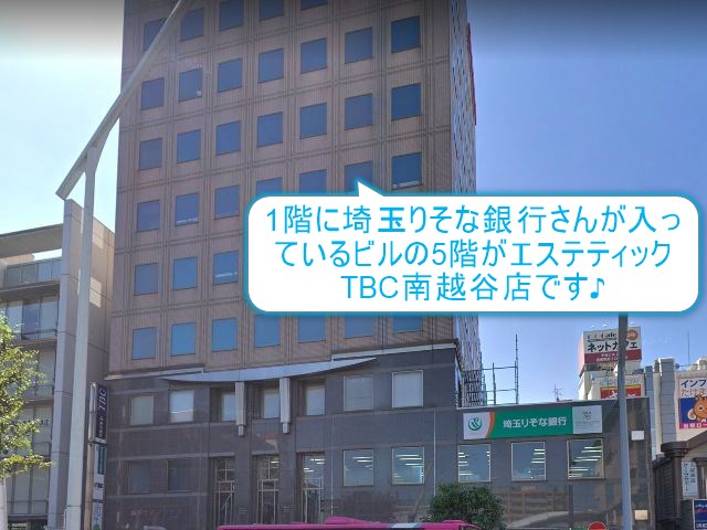 エステティックTBC南越谷店