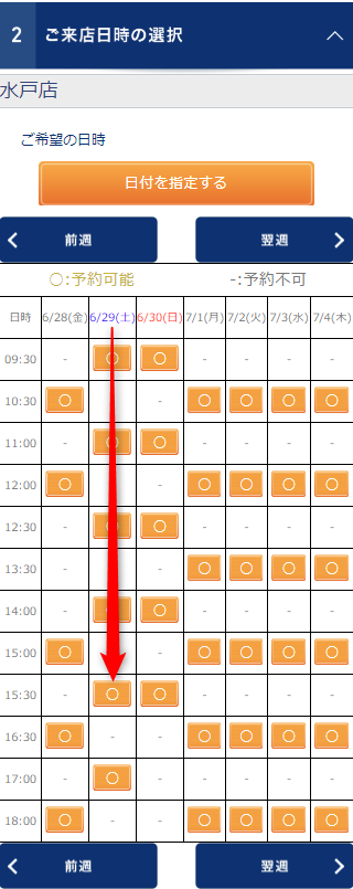 TBC水戸店の無料カウンセリング予約の取り方