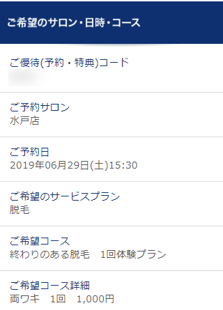 TBC水戸店の無料カウンセリング予約の取り方