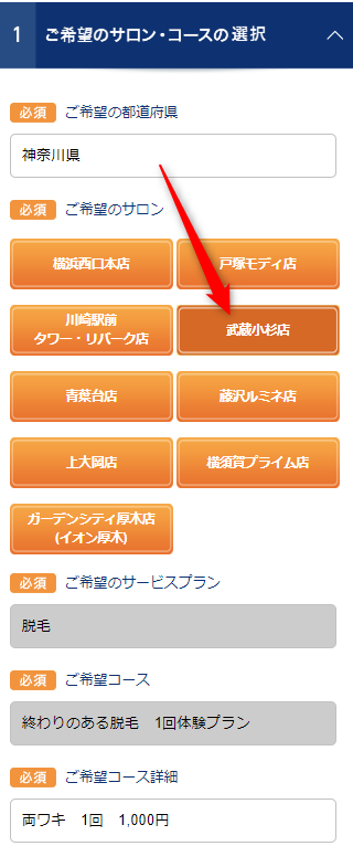 TBC武蔵小杉店の無料カウンセリング予約の取り方