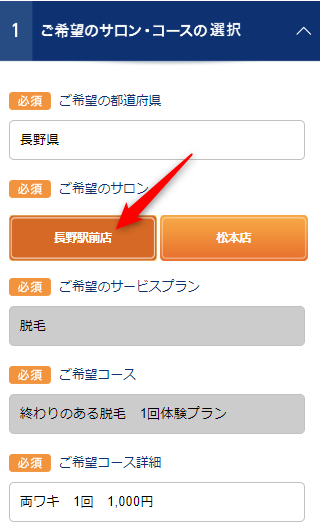 TBC長野駅前店の無料カウンセリング予約の取り方