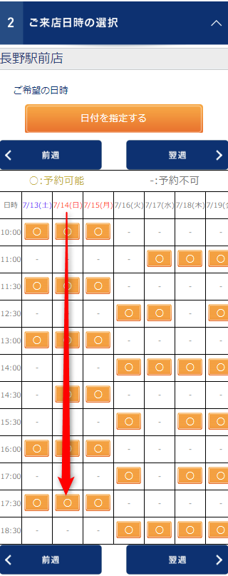 TBC長野駅前店の無料カウンセリング予約の取り方