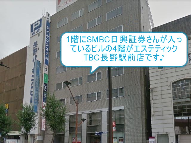 エステティックTBC長野駅前店