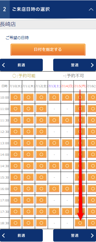 TBC長崎店の無料カウンセリング予約の取り方