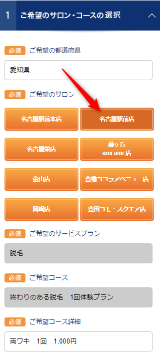 TBC名古屋駅前店の無料カウンセリング予約の取り方