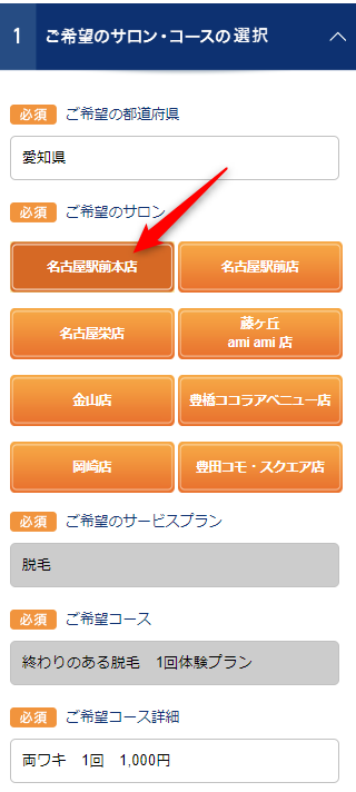 TBC名古屋駅前本店の無料カウンセリング予約の取り方