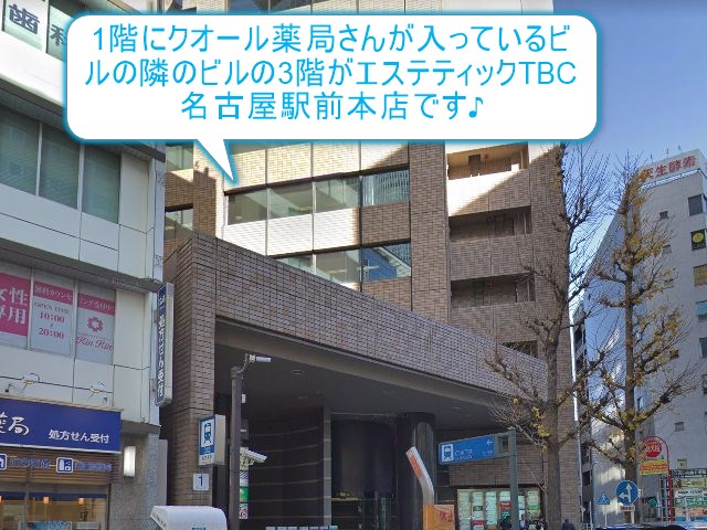 エステティックTBC名古屋駅前本店