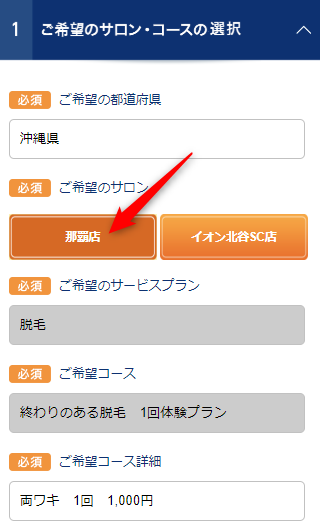 TBC那覇店の無料カウンセリング予約の取り方