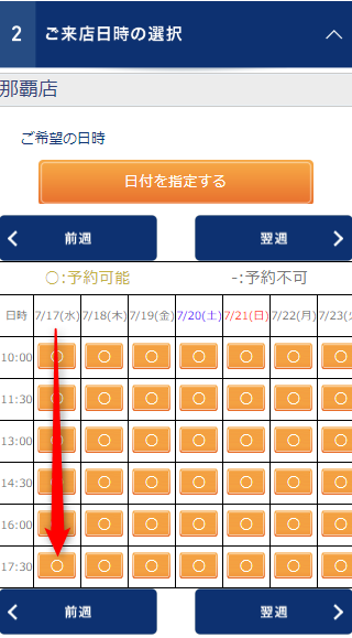 TBC那覇店の無料カウンセリング予約の取り方