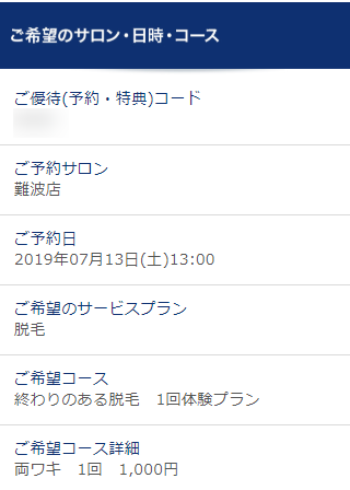TBC難波店の無料カウンセリング予約の取り方