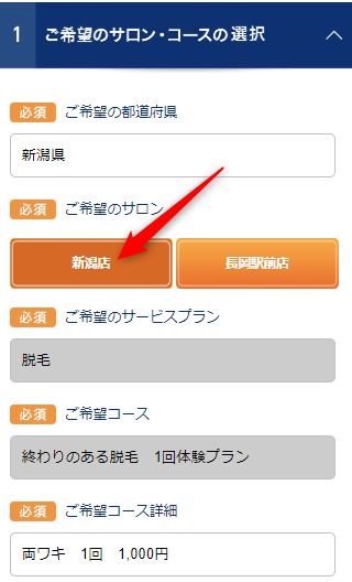 TBC新潟店の無料カウンセリング予約の取り方