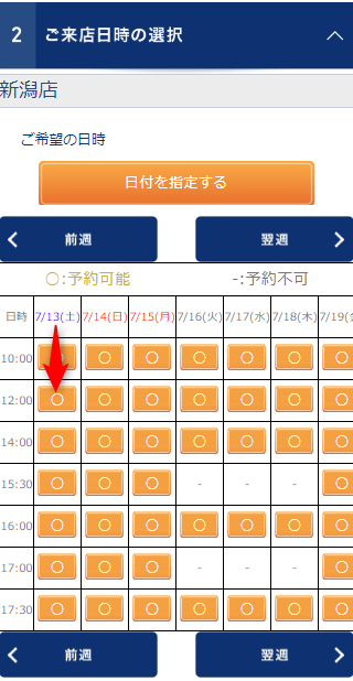 TBC新潟店の無料カウンセリング予約の取り方