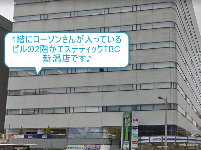 エステティックTBC新潟店