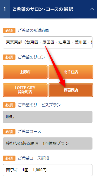 TBC西葛西店の無料カウンセリング予約の取り方