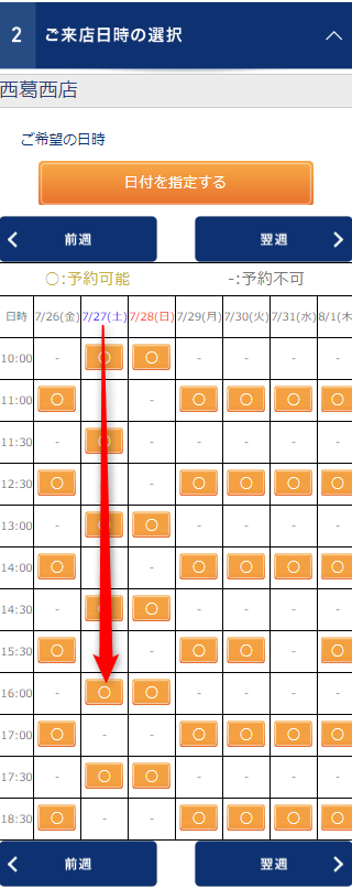 TBC西葛西店の無料カウンセリング予約の取り方