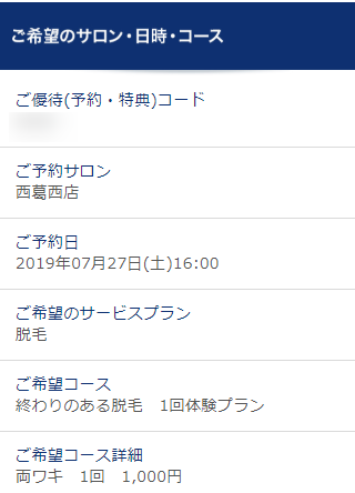 TBC西葛西店の無料カウンセリング予約の取り方