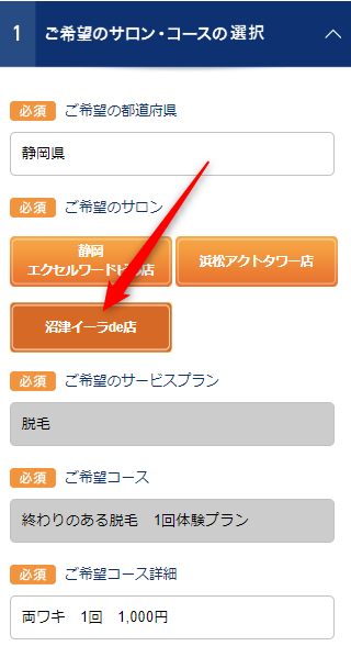 TBC沼津イーラde店の無料カウンセリング予約の取り方