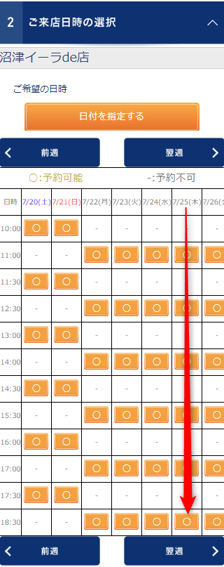 TBC沼津イーラde店の無料カウンセリング予約の取り方