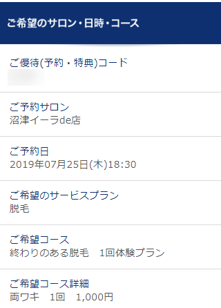 TBC沼津イーラde店の無料カウンセリング予約の取り方