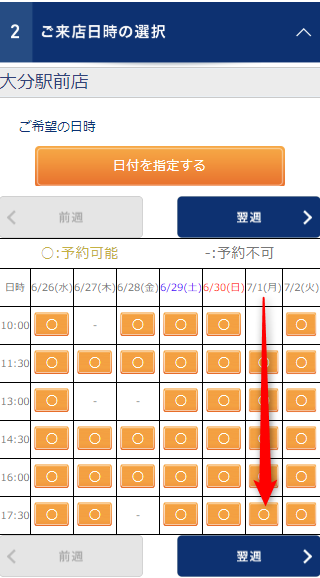 TBC大分駅前店の無料カウンセリング予約の取り方