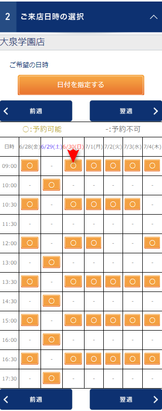 TBC大泉学園店の無料カウンセリング予約の取り方