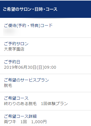 TBC大泉学園店の無料カウンセリング予約の取り方