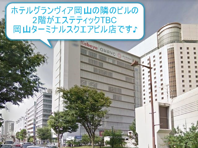 エステティックTBC岡山ターミナルスクエアビル店