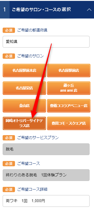 TBC岡崎オトリバーサイドテラス店の無料カウンセリング予約の取り方