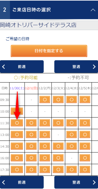 TBC岡崎オトリバーサイドテラス店の無料カウンセリング予約の取り方