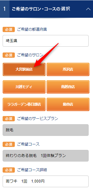 TBC大宮駅前店の無料カウンセリング予約の取り方