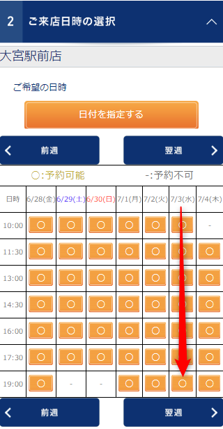 TBC大宮駅前店の無料カウンセリング予約の取り方