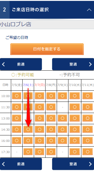 TBC小山ロブレ店の無料カウンセリング予約の取り方