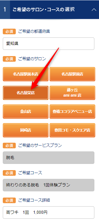 TBC名古屋栄店の無料カウンセリング予約の取り方