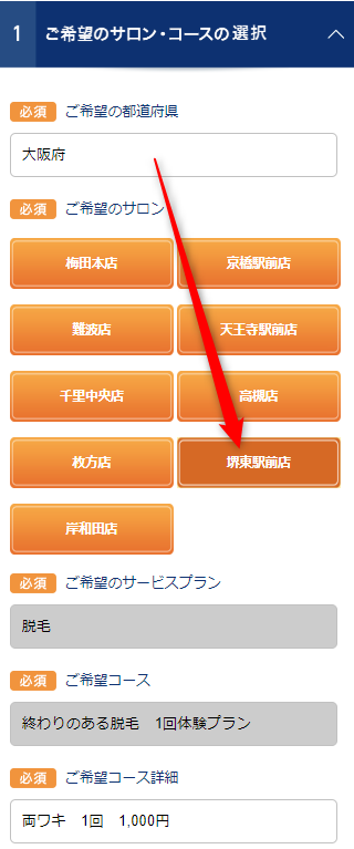 TBC堺東駅前店の無料カウンセリング予約の取り方