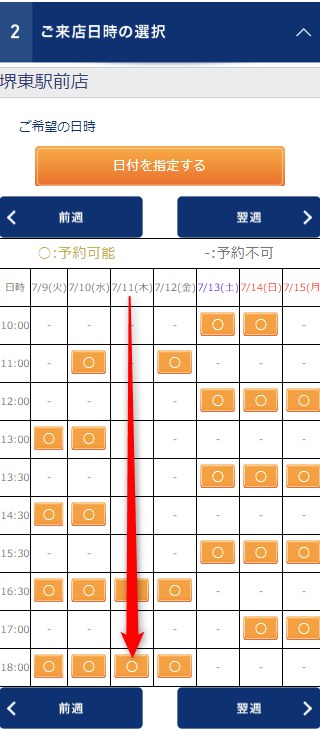 TBC堺東駅前店の無料カウンセリング予約の取り方