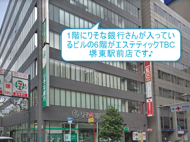 エステティックTBC堺東駅前店