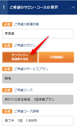 TBCサンワシティ奈良西大寺店の無料カウンセリング予約の取り方