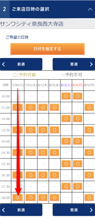 TBCサンワシティ奈良西大寺店の無料カウンセリング予約の取り方