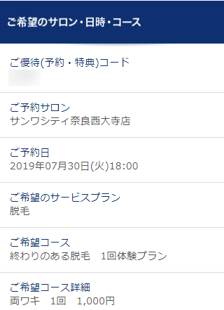 TBCサンワシティ奈良西大寺店の無料カウンセリング予約の取り方