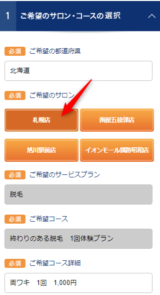 TBC札幌本店の無料カウンセリング予約の取り方