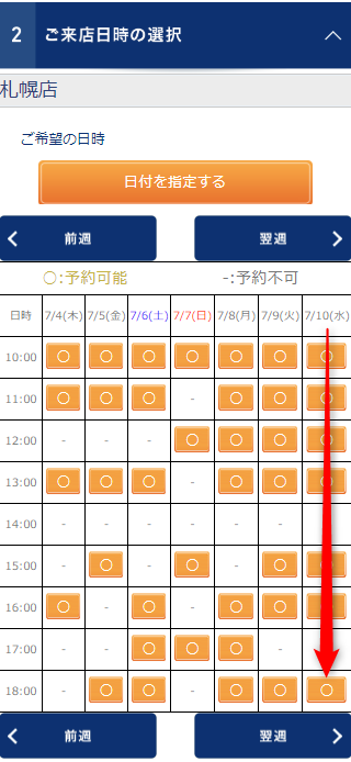 TBC札幌本店の無料カウンセリング予約の取り方