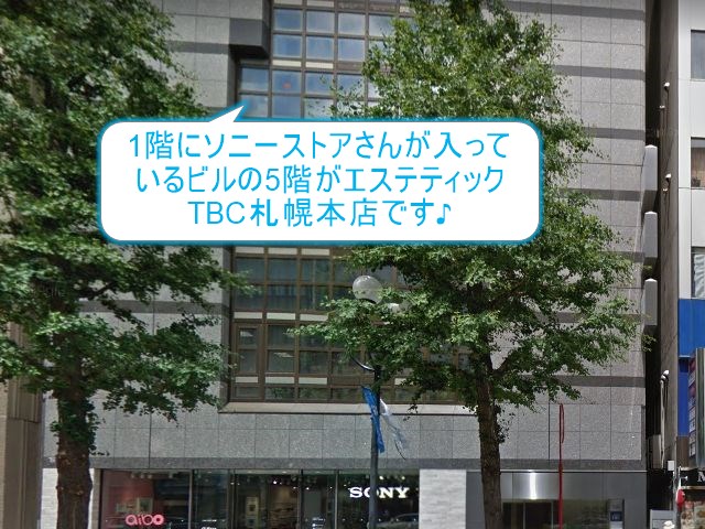 エステティックTBC札幌本店